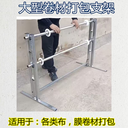工业膜打包支架缠绕膜架子卷材旋转架薄膜架子铁架子重型膜支架