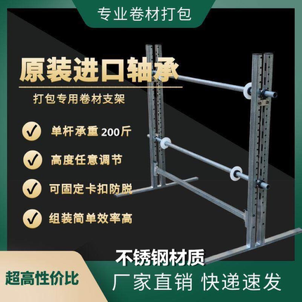 承重架工业快递打包支架打包膜支架缠绕膜打包支架卷膜架子卷膜杆