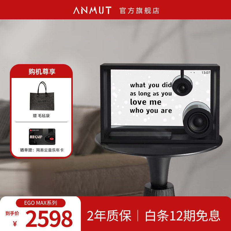 【全新升级】ANMUT悬浮透明歌词音响EGO MAX蓝牙音箱全彩屏幕