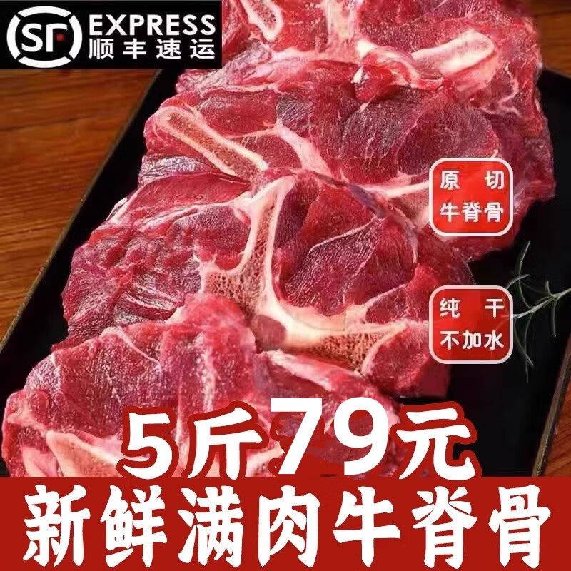 原切满肉牛脖骨牛蝎子牛脊骨多肉牛脖骨多肉牛大骨火锅牛肉汤