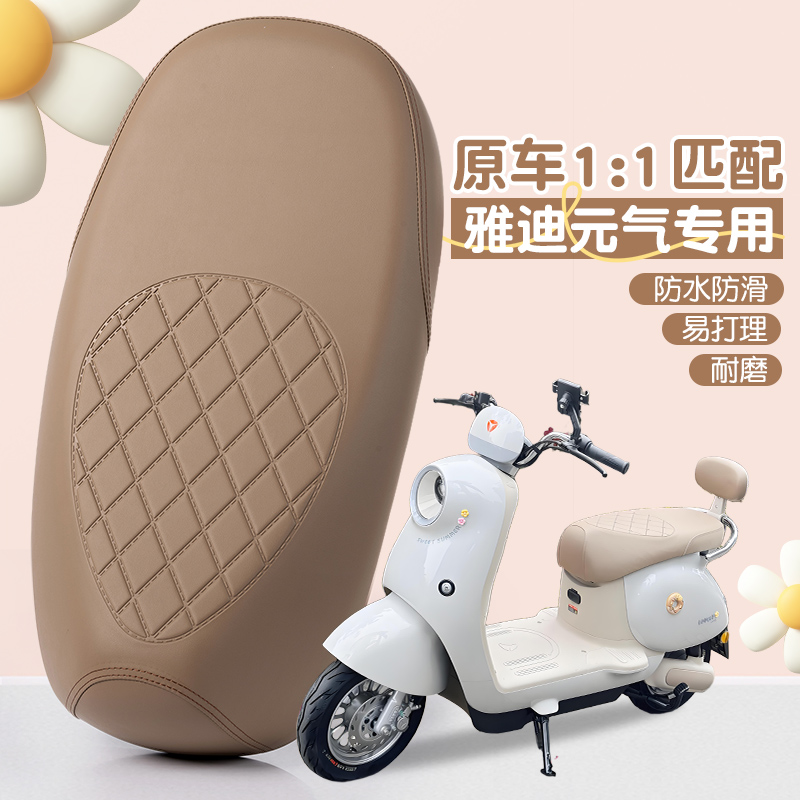 雅迪元气防水防晒加厚通用款座套