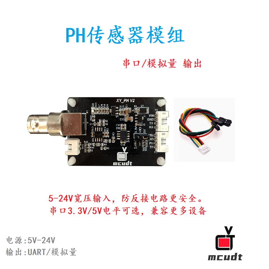 PH传感器模块 串口PH模块 物联网远程水质监测 单片机Arduino通用