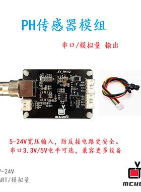 PH传感器模块 串口PH模块 物联网远程水质监测 单片机Arduino通用