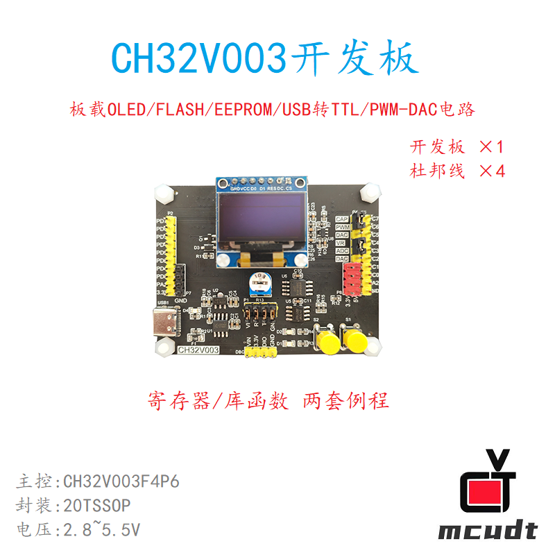 CH32V003开发板 学习板 沁恒单片机开发板 RISC V单片机 嵌入式 电子元器件市场 开发板/学习板/评估板/工控板 原图主图
