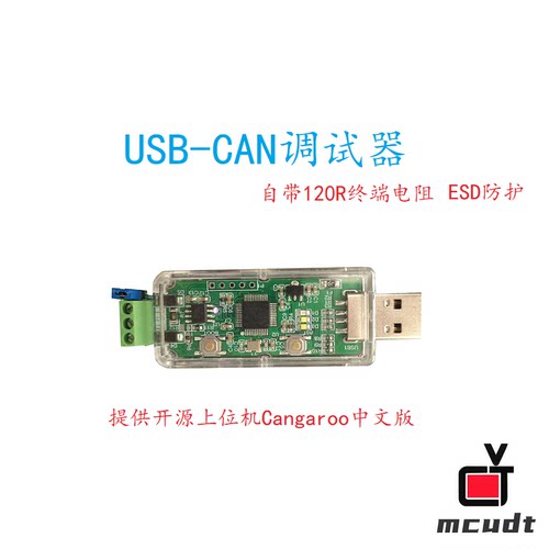 CAN调试器 USB转CAN模块 CANable开源 CAN分析仪