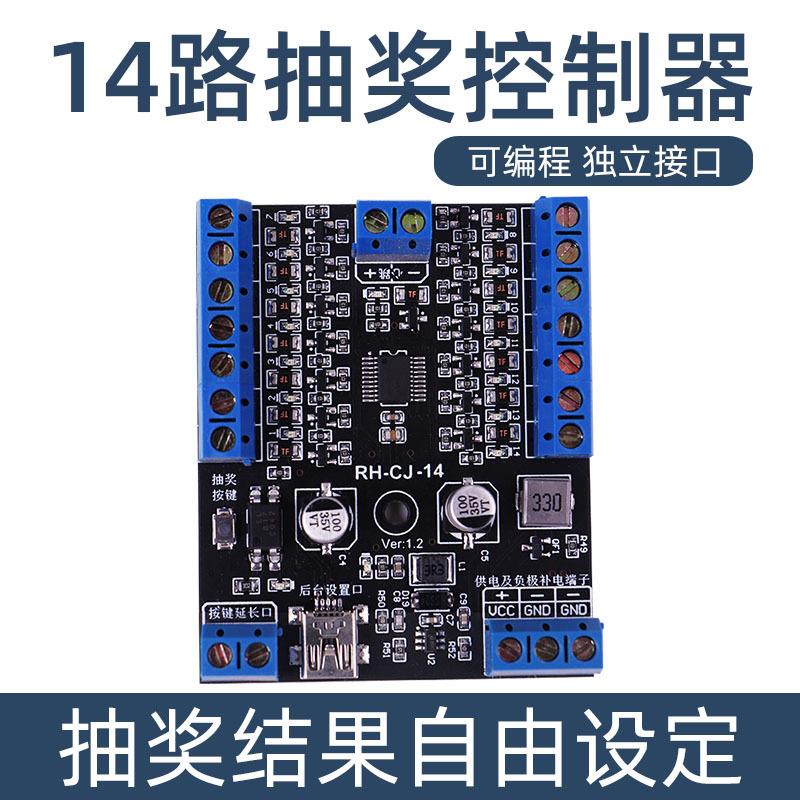 LED抽奖控制器灯光随机系统幸运转盘可编程演示控制器网红幸运墙