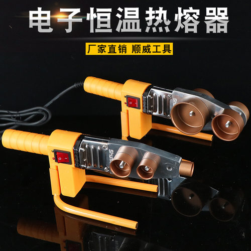 顺威20-32电子恒温热熔器水管塑料熔接器20-63熔接机PPR热熔机