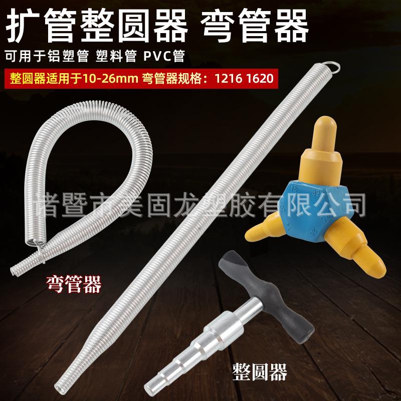 铝塑管扩口器 弯管器铁整圆器 PVC线管弹簧 内外倒角扩口器 弯簧