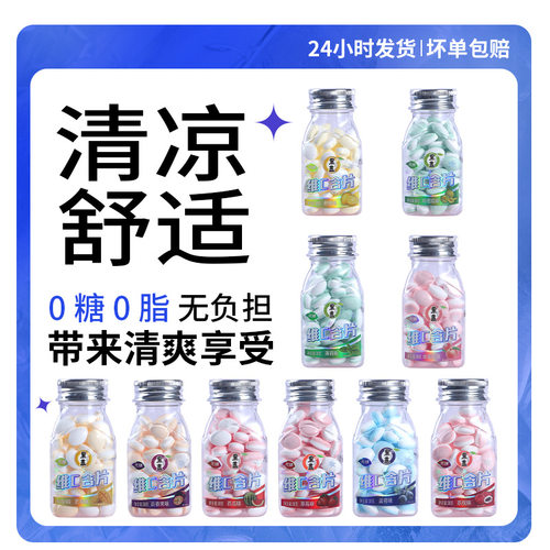 维C清口含片无糖薄荷糖清新口气清凉口香糖随身带约会接吻糖果