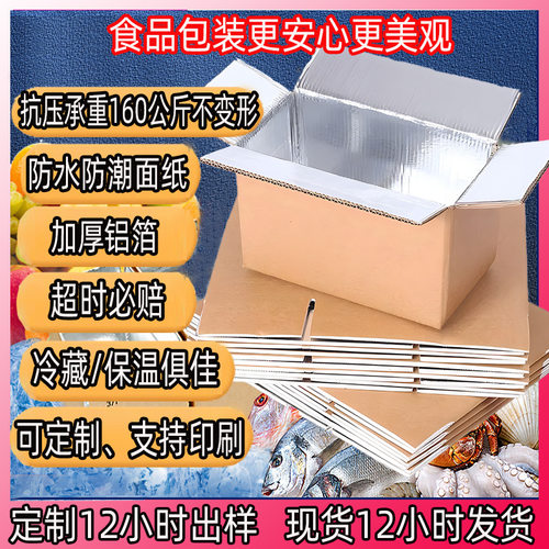 保温纸箱冷链生鲜水果泡沫铝箔箱批发可折叠铝箔锡纸冷藏铝箔纸箱