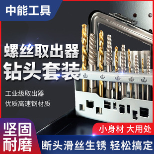 10PC件套螺丝取出器组套 螺栓卸除 铁盒 英制左旋反转钻头取出器