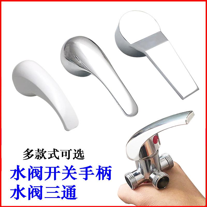 通用美的海尔电热水器贴墙混水阀U型混水阀淋浴器配件开关手柄