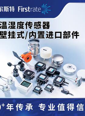 菲尔Firstrat斯特楼宇温室S大棚殖场壁挂5式养高精度R48温湿度传
