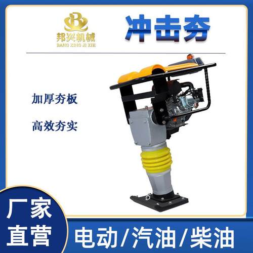 沥青路打夯夯431机立式手扶电动冲击夯柴油力动面震动实机汽油冲