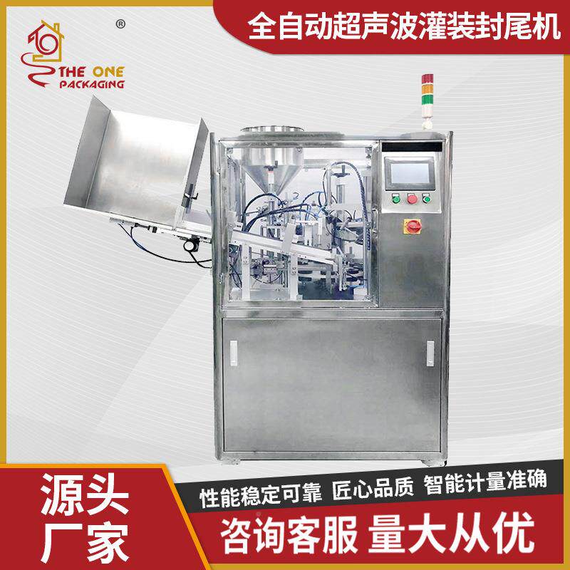 超补声波软灌软装封尾机洗面奶牙膏唯友包装日化管护手霜BB管霜色
