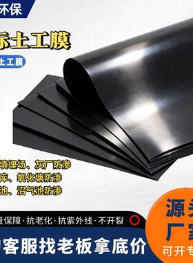 黑色hdpe膜水池沼气池防渗膜化粪池垃烯土圾场用高FNW密度蓄聚乙