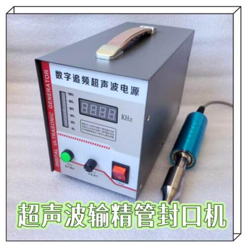 声输精管焊机 KH-4080z超声点波超冻精管封口机 猪牛波羊输精管封