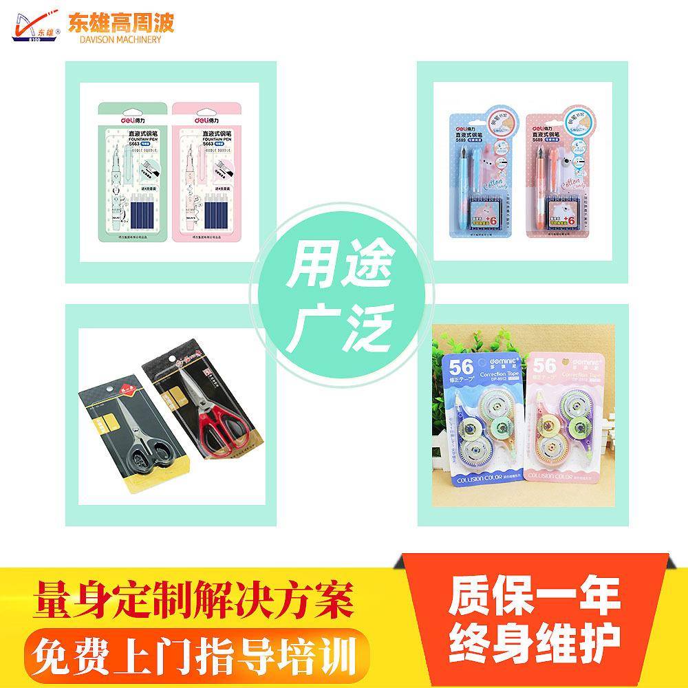 双工位转盘式包装纸机 转波盘吸塑高周 塑合热机厂家