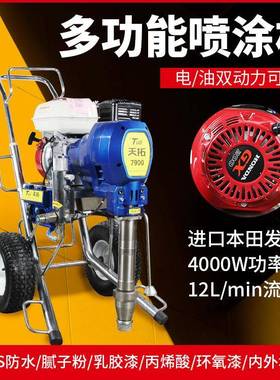 天涂拓7900腻机子喷涂机家用汽油机腻功子粉喷涂多能小PNK型便携