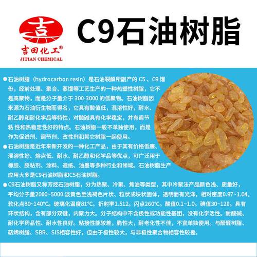 吉料现田CD01029石油树脂水货色浅耐好软化粘接性增粘天然橡胶油