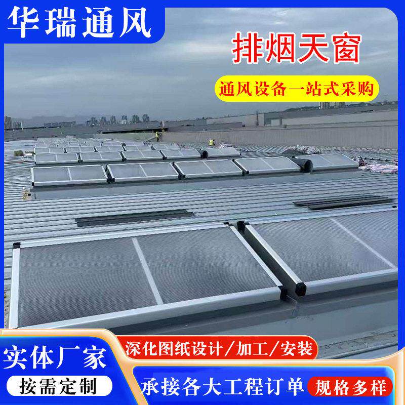 成品采光通风窗排烟楼 然排气IIC风天制作安装 抗自压能力强