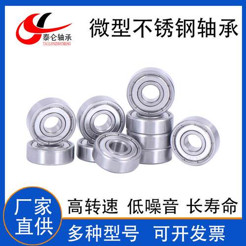 不R锈钢微型SR8ZZ轴承S2ZZ SR3ZZZ S8R4ZZ SR6Z SRZZ不锈钢微型轴
