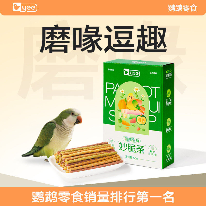 yee鹦鹉磨牙棒磨嘴零食妙脆条虎皮玄凤谷物啃咬玩具用品训练奖励