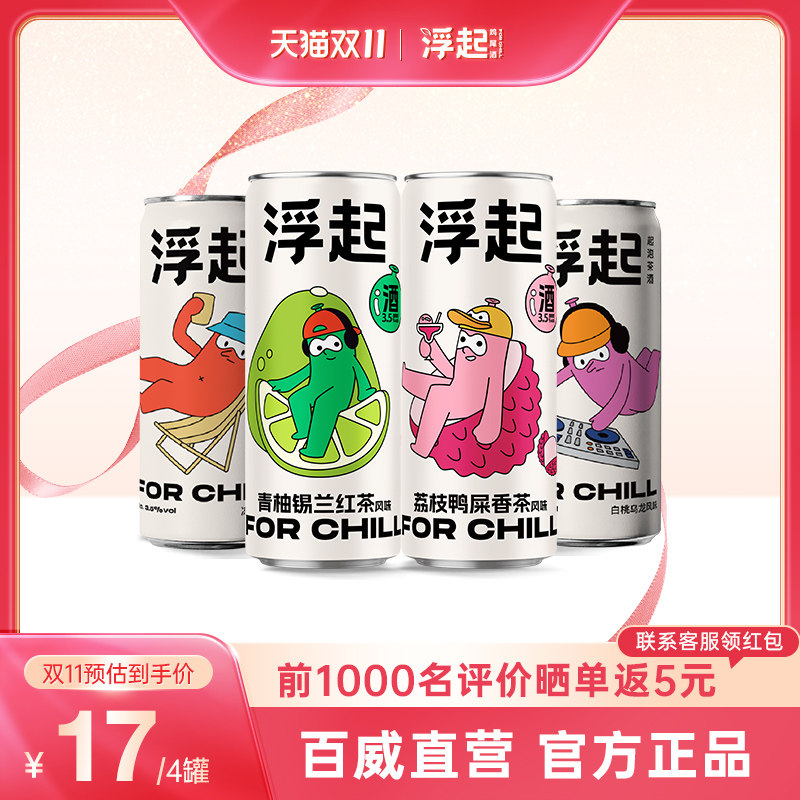 百威浮起鸡尾酒气泡茶酒预调酒女士微醺甜果酒气泡酒混合4罐装使用感如何?