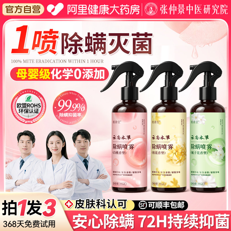 除螨喷雾床上用抑菌专用去螨神器婴幼儿母婴可用免洗免晒学生宿舍
