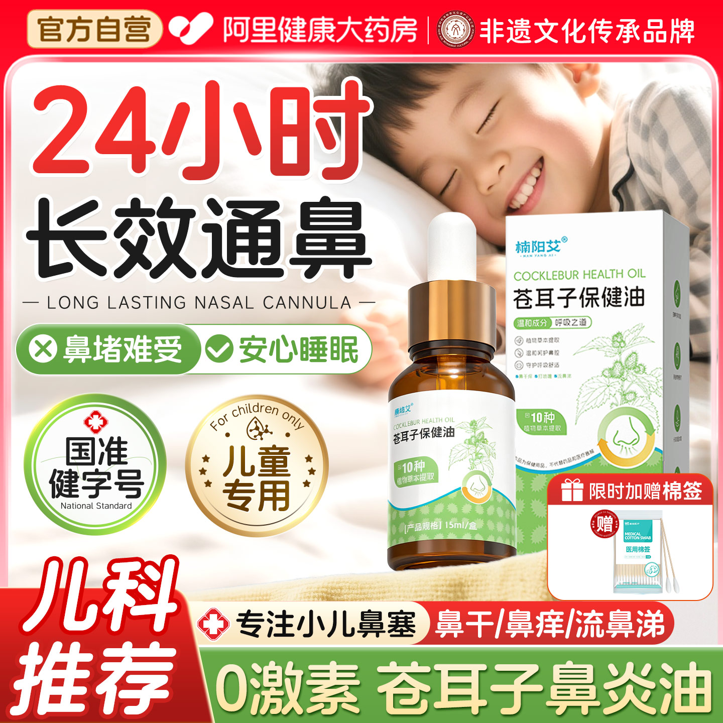 儿童鼻炎油热销60W+！