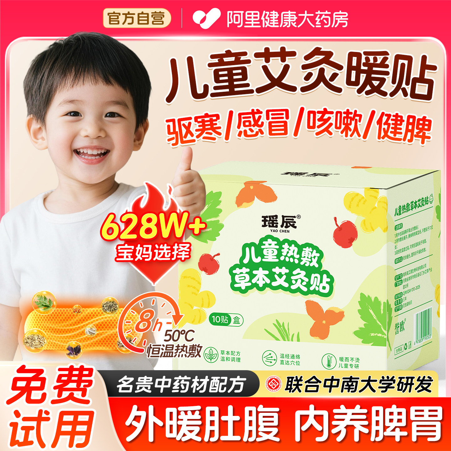 艾灸发热贴儿童热敷腹部后背肚子艾草祛排寒湿调理脾胃暖宝宝暖贴