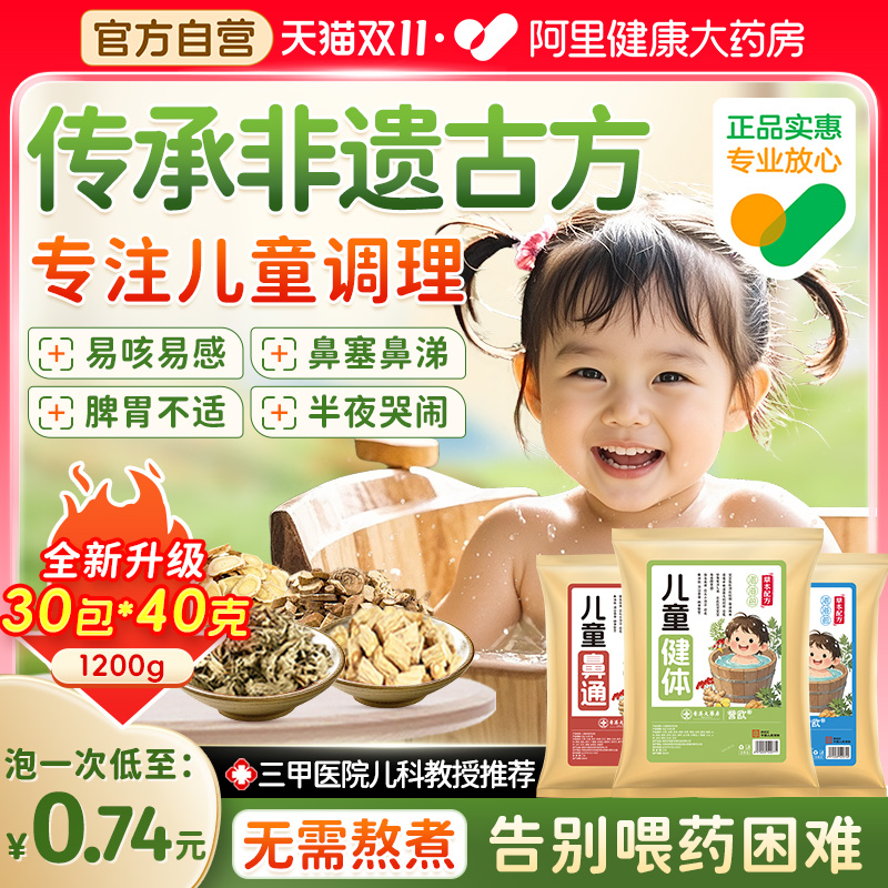 儿童泡脚药包泡澡调理脾胃鼻塞艾草艾灸宝宝秋冬天泡澡免煮药粉包