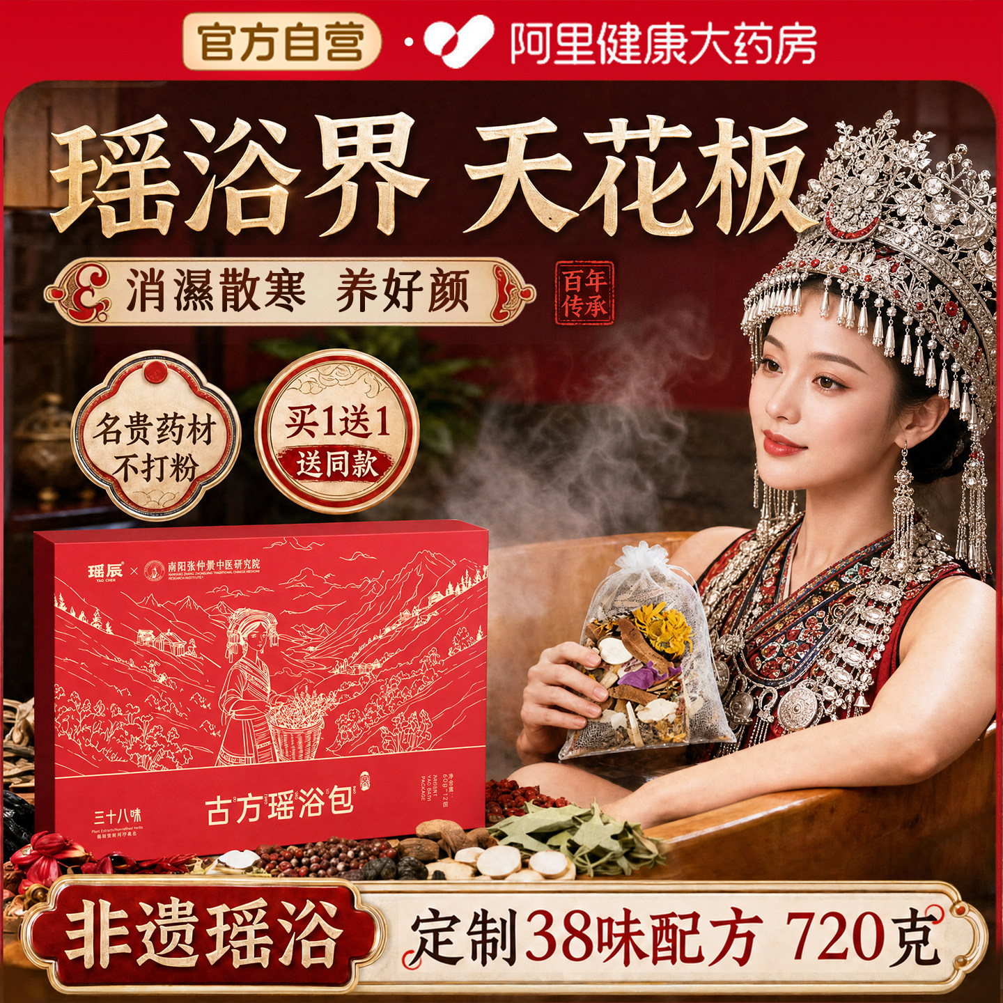 非遗瑶浴第一!热销爆买900w+