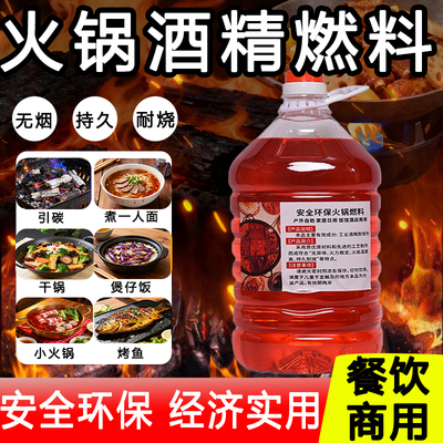 液体酒精燃料耐烧酒精炉子小火锅助燃家用加热户外点生火引火神器