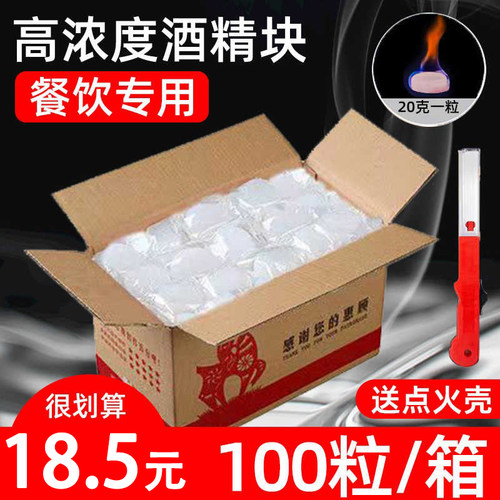 耐烧固体酒精块苏沭引碳商用燃料