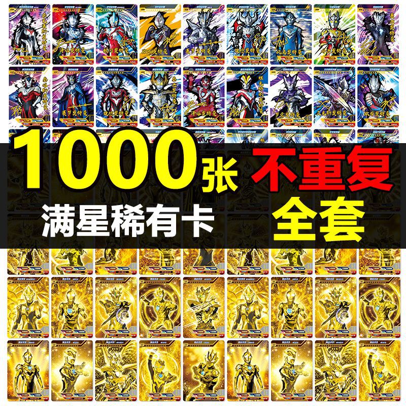 卡片卡册满星稀有金卡USR签名卡牌全套不重复收集玩具
