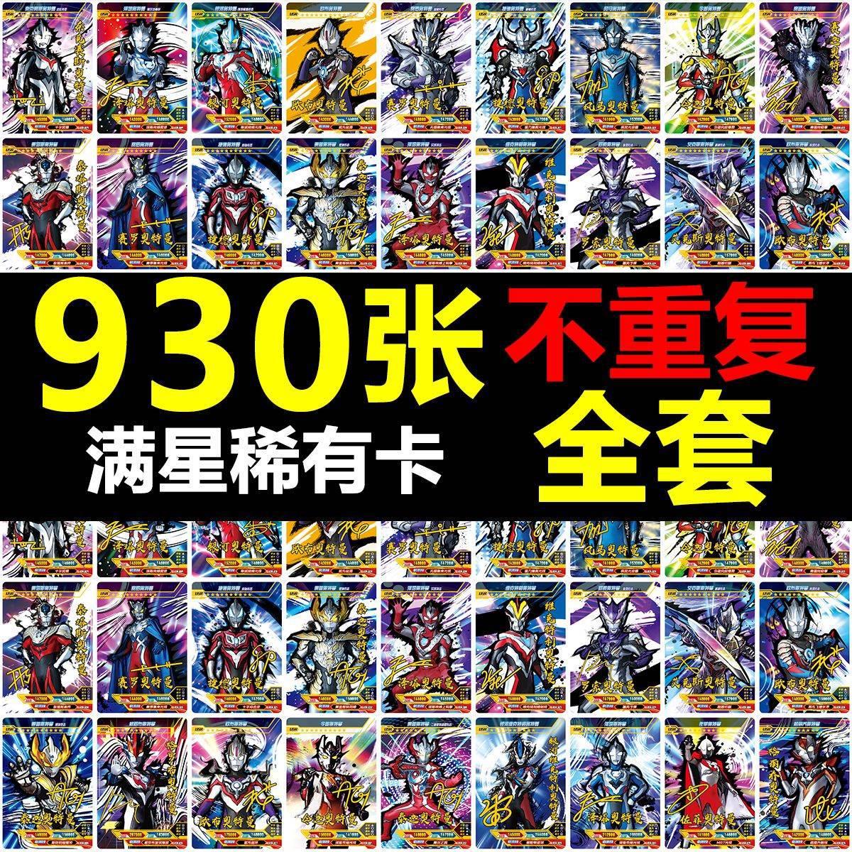 卡片卡册满星稀有金卡USR签名卡牌全套不重复收集玩具