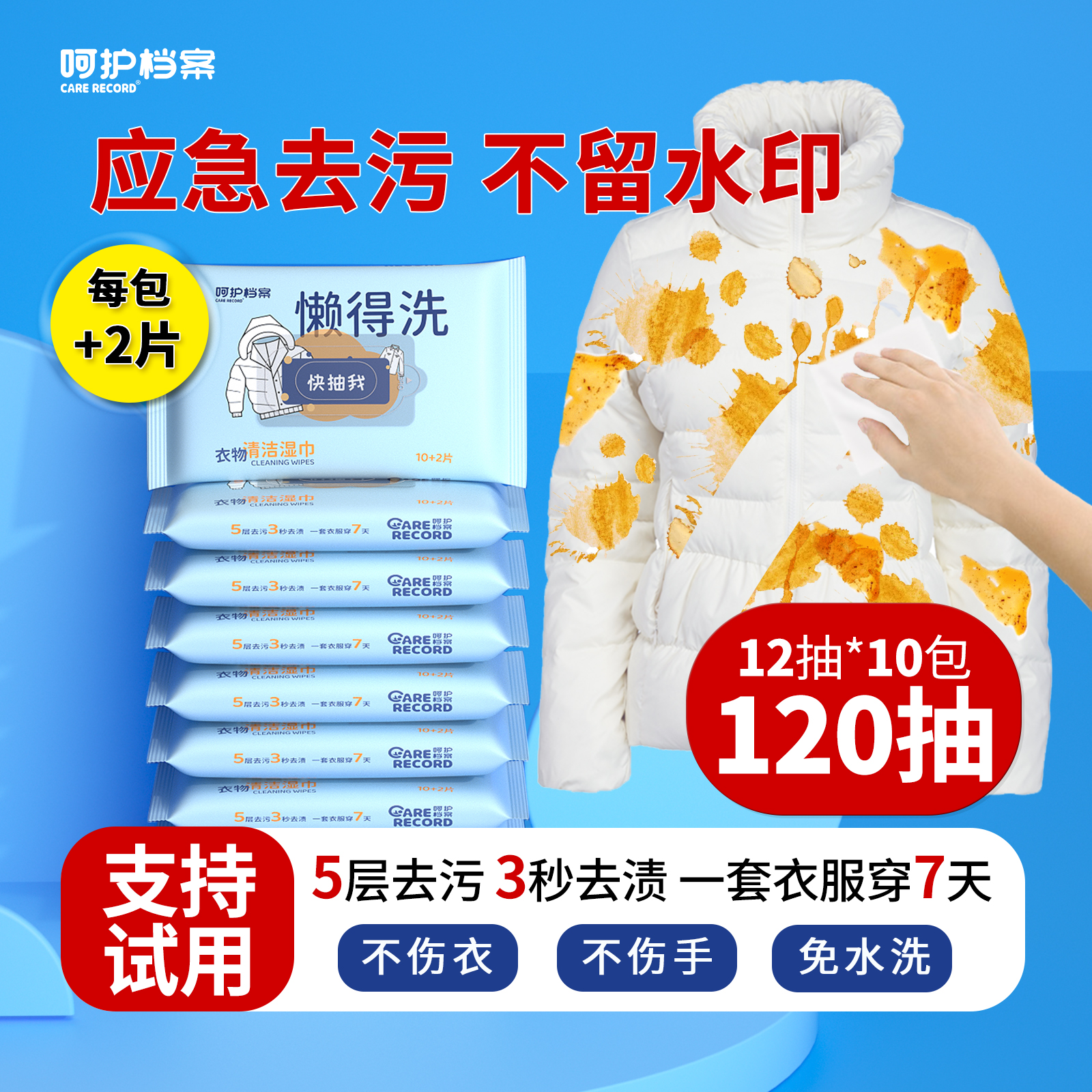 【维也娜老赵专享】清洁湿巾去渍免洗强力去油污一次性清洁湿巾