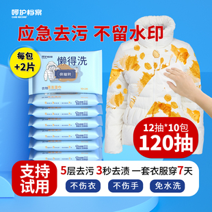 清洁湿巾去渍免洗强力去油污一次性清洁湿巾 维也娜老赵专享