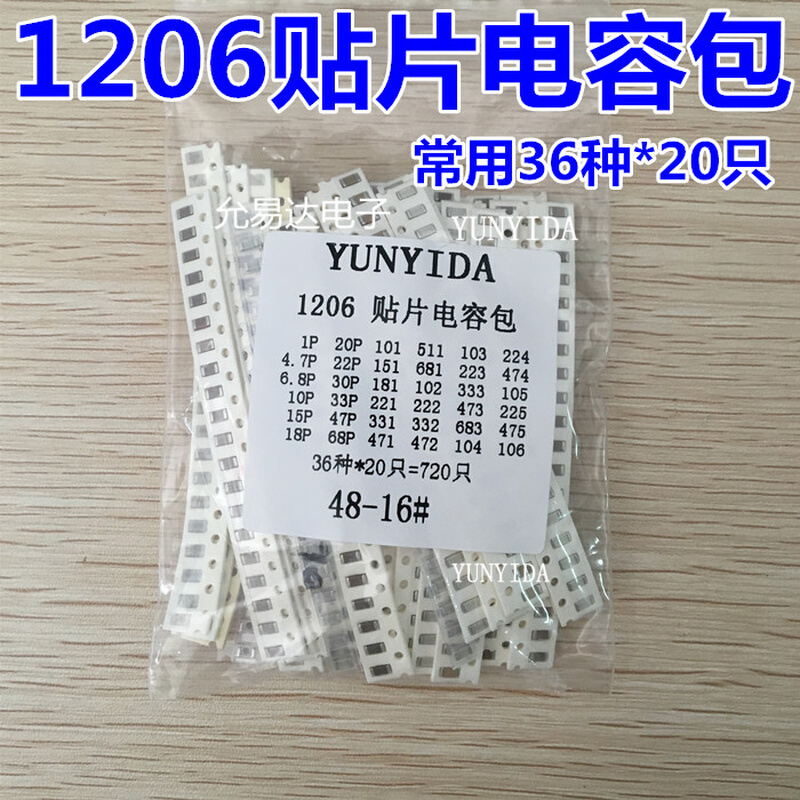 1206电贴片容包样品包10UF 1UF 22PF 0.1UF常用36种各20只共720只-封面