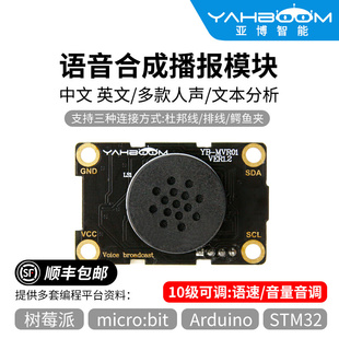 合成播报模块XFS5152芯片TTS开发板AI兼容UNO 亚博智能语音 STM32