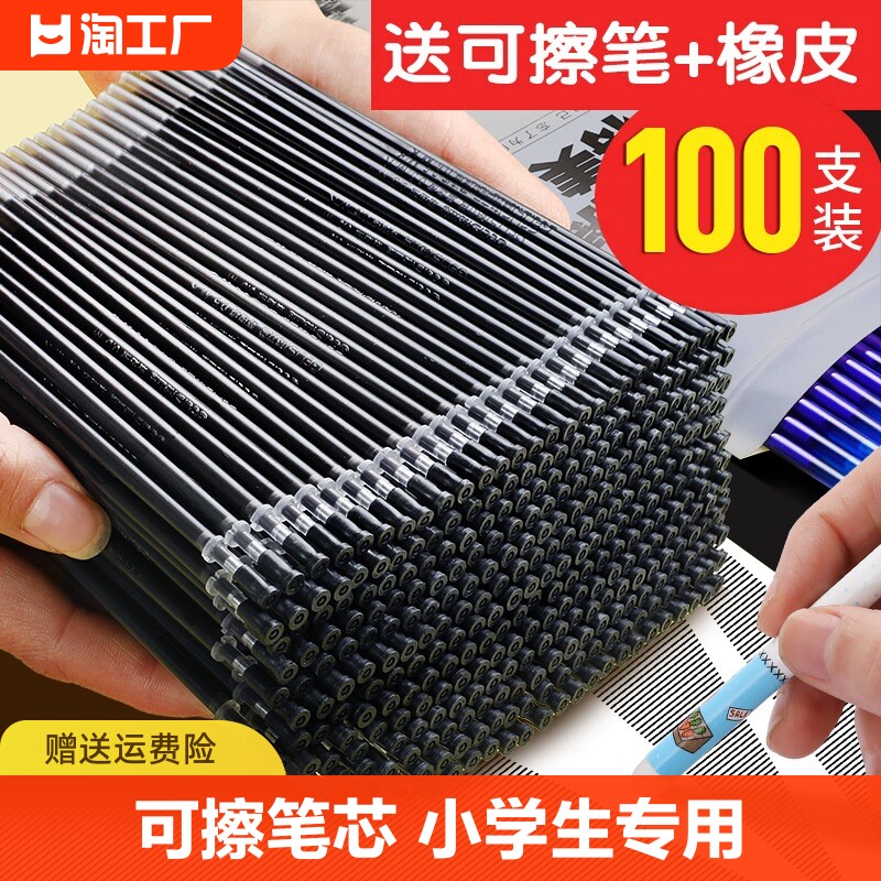 可擦笔笔芯小学生3-5年级专用中性笔