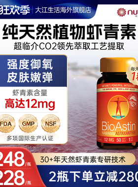 美国进口BioAstin虾青素雨生红球藻天然精华胶囊口服旗舰店