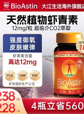 BioAstin美国虾青素精华胶囊口服天然进口雨生红球藻50粒