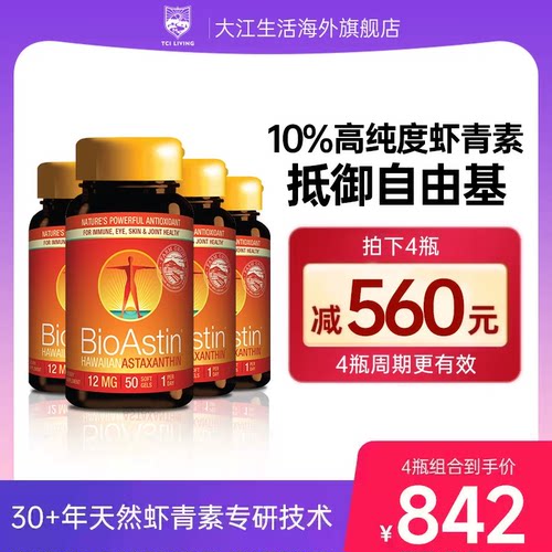 美国原装进口BioAstin虾青素