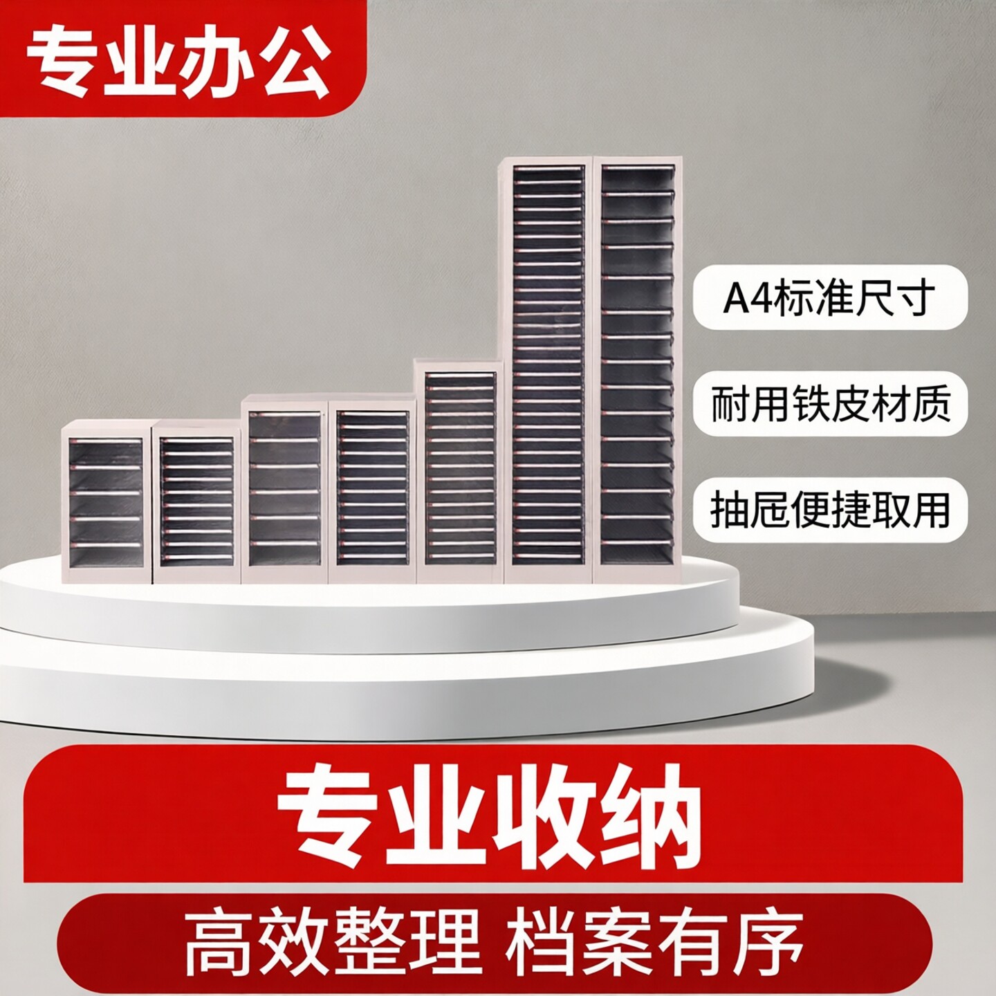 A4抽屉式文件柜 组合式效率柜 文件整理柜办公档案柜凭证柜铁皮柜