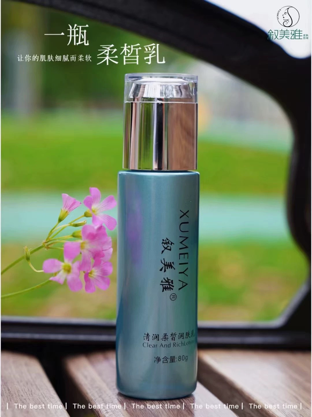叙美雅清润柔皙润肤乳80g正品美容院发货叙美雅护肤品净肤补水润