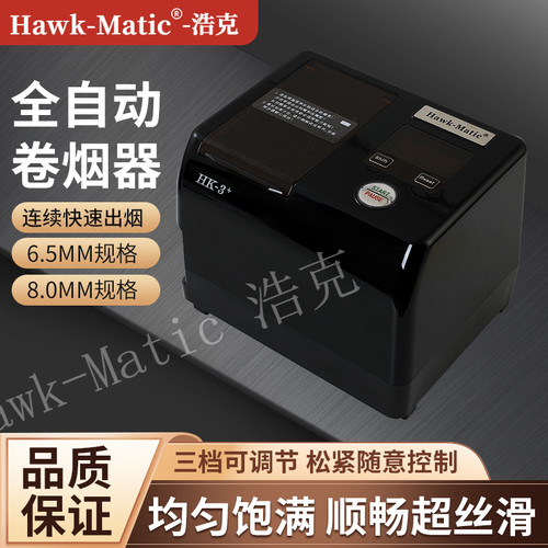 顺丰包邮正品浩克HK-3+卷烟器