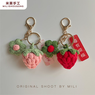 非成品/草莓泡芙花/手工diy毛线钩织编织材料包/没有烦恼钥匙挂件