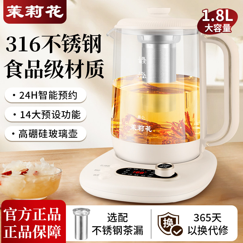 茉莉花养生壶家用玻璃电热水壶多功能可预约加厚1.8L花茶壶煮茶器